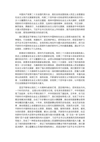 党课：20D在新的征程上奋勇前进.docx