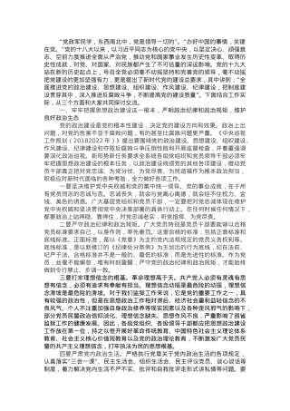 党课：把握根本、突出关键、抓牢重点，更加坚强有力地抓好党建工作.docx