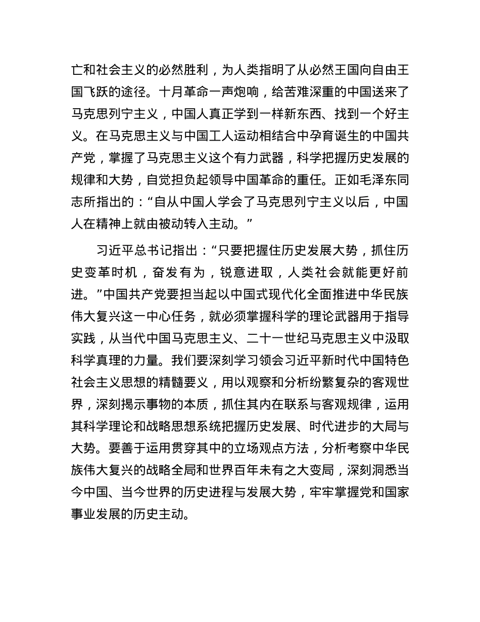 党课：把握历史主动 勇于担当作为  奋力推进中华民族伟大复兴.docx_第2页