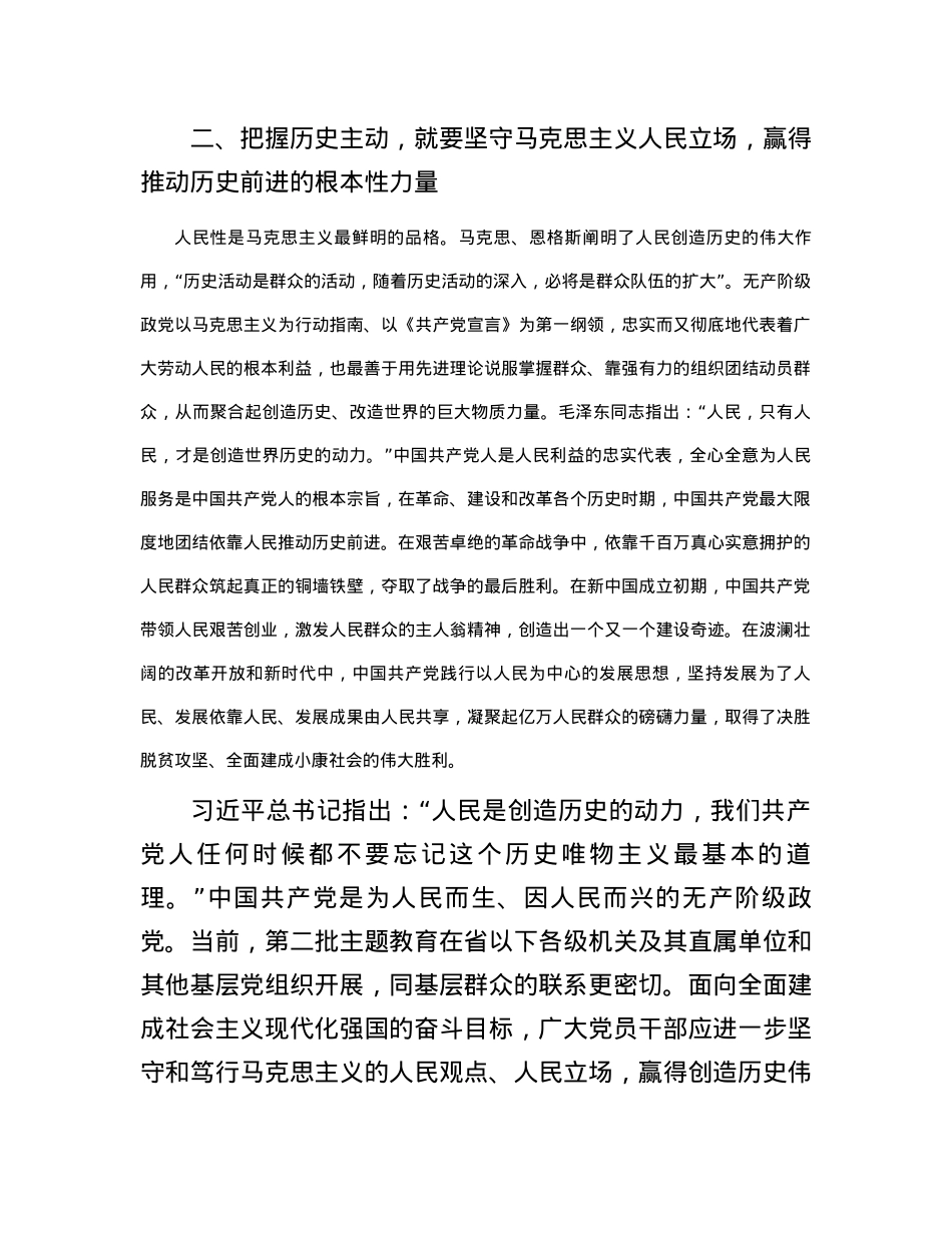 党课：把握历史主动 勇于担当作为  奋力推进中华民族伟大复兴.docx_第3页