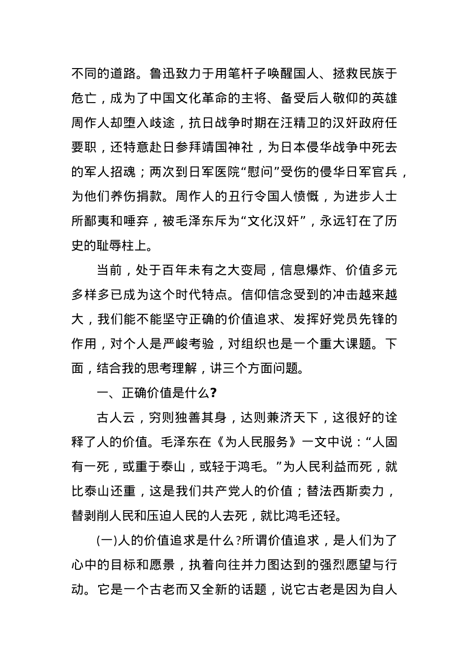 党课：保持奋斗之志，端正价值追求，争当新时代党员先锋.docx_第2页