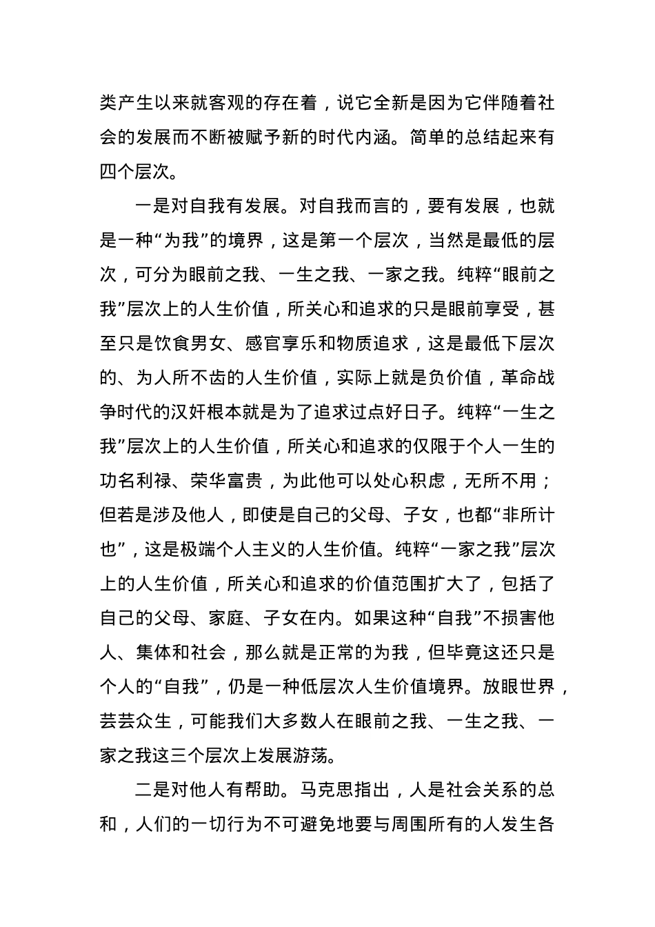 党课：保持奋斗之志，端正价值追求，争当新时代党员先锋.docx_第3页