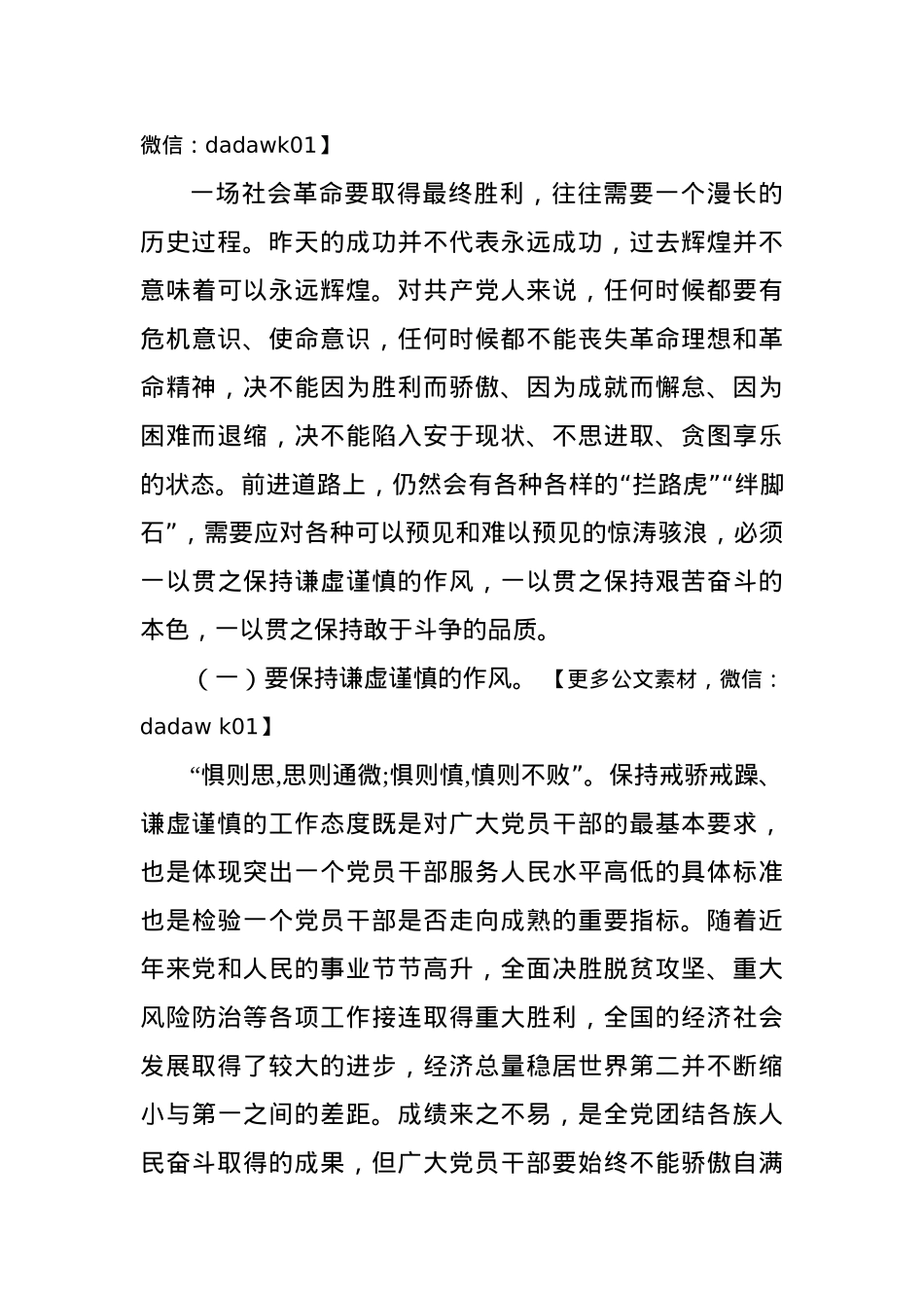 党课：保持共产党人革命斗志， 推动伟大事业取得新胜利.docx_第2页