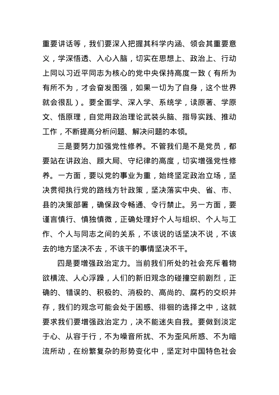 党课：补精神之“钙”除四风之害祛行为之垢立为民之制.docx_第2页