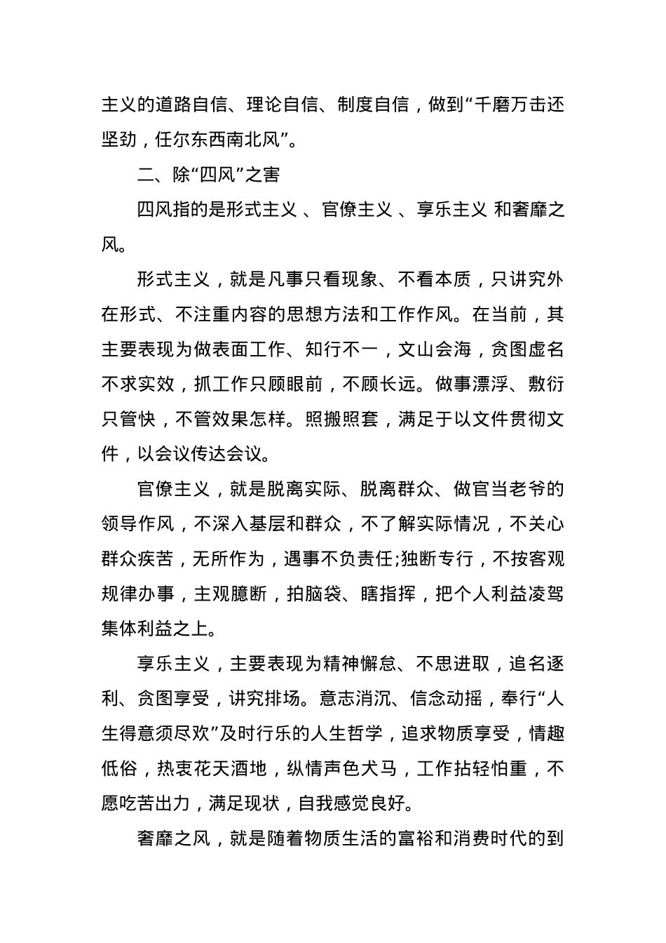 党课：补精神之“钙”除四风之害祛行为之垢立为民之制.docx_第3页