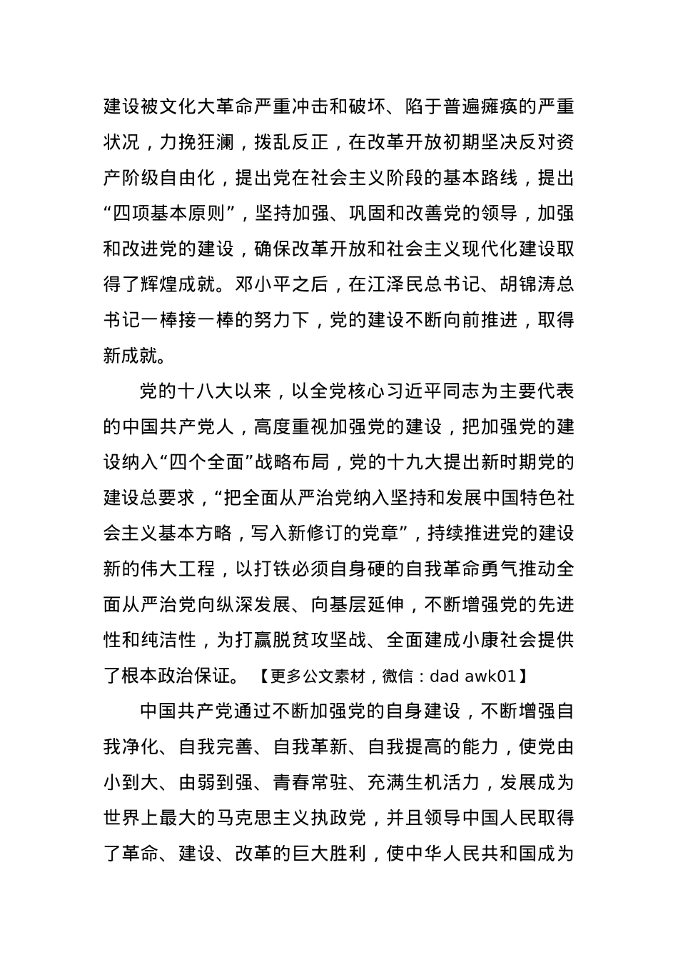 党课：不断推进党的建设新的伟大工程.docx_第2页