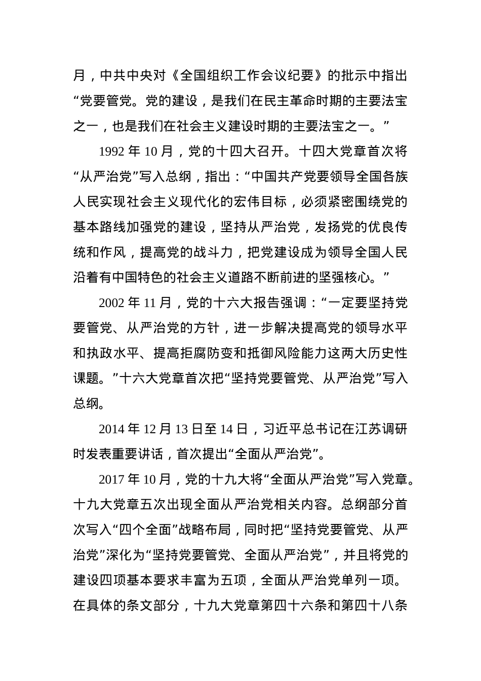 党课：常怀敬畏之心，在阳光下工作和生活.docx_第2页