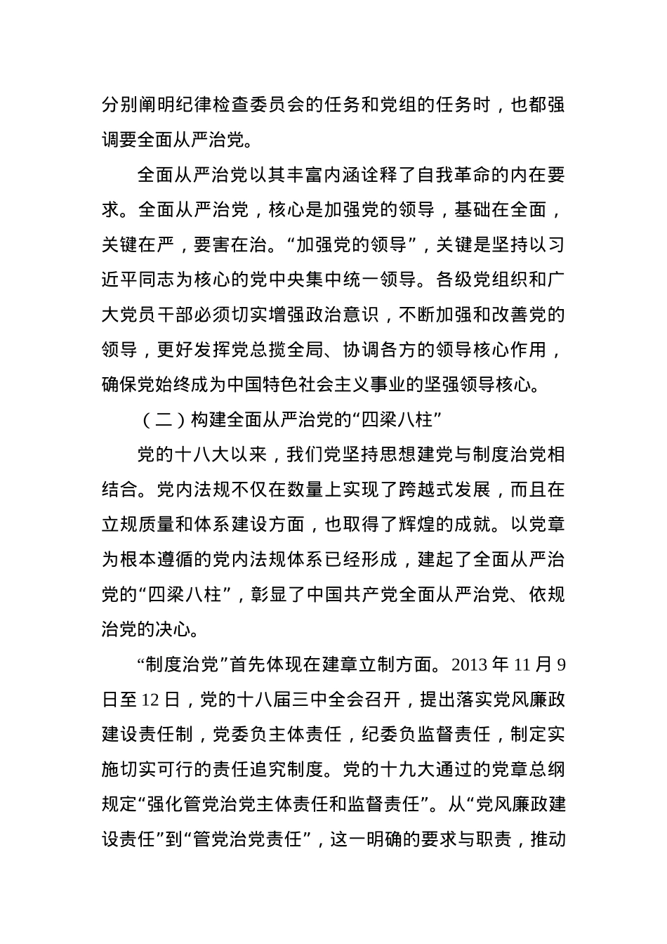 党课：常怀敬畏之心，在阳光下工作和生活.docx_第3页