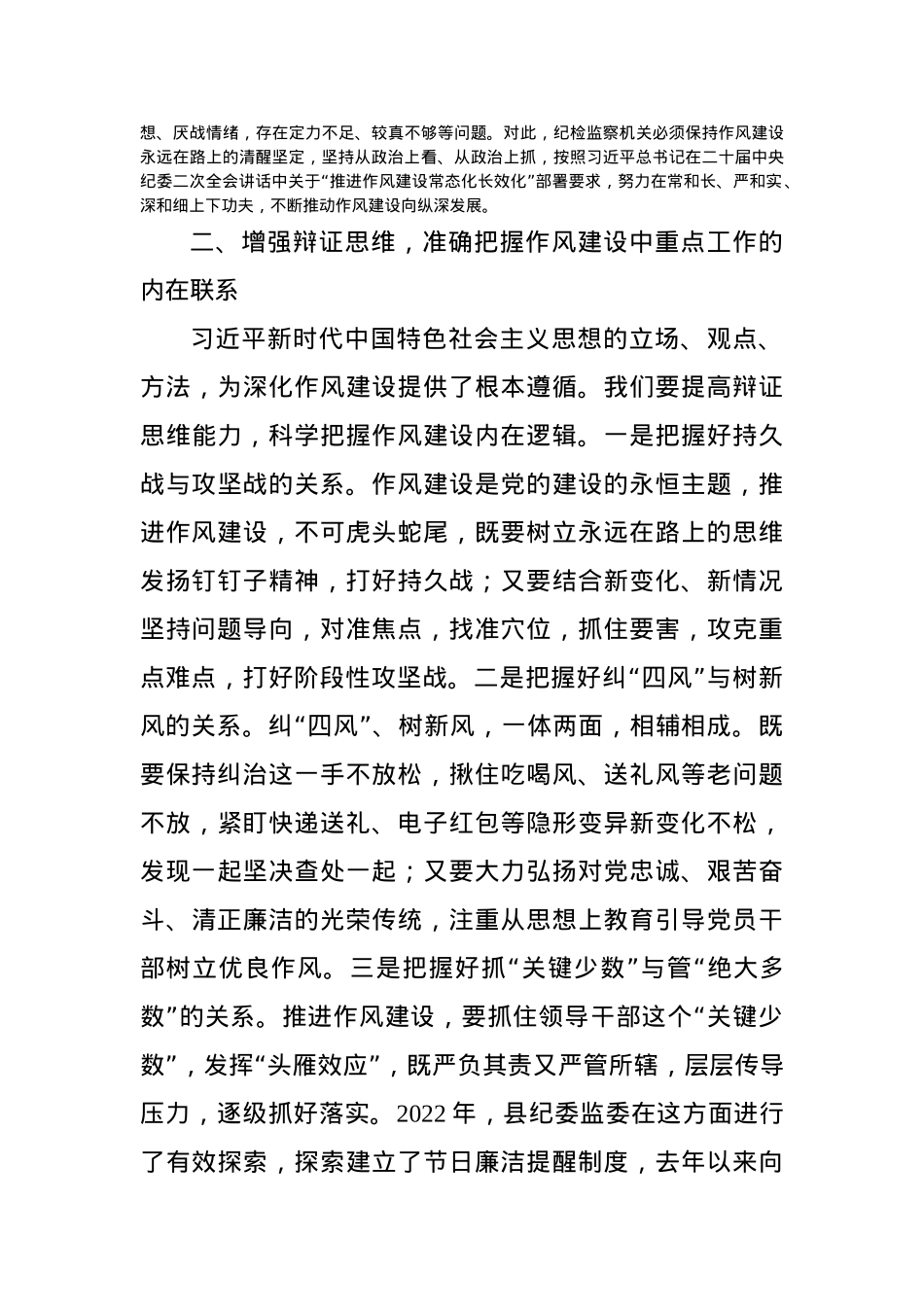 党课：持续深化作风建设 巩固良好政治生态.docx_第2页