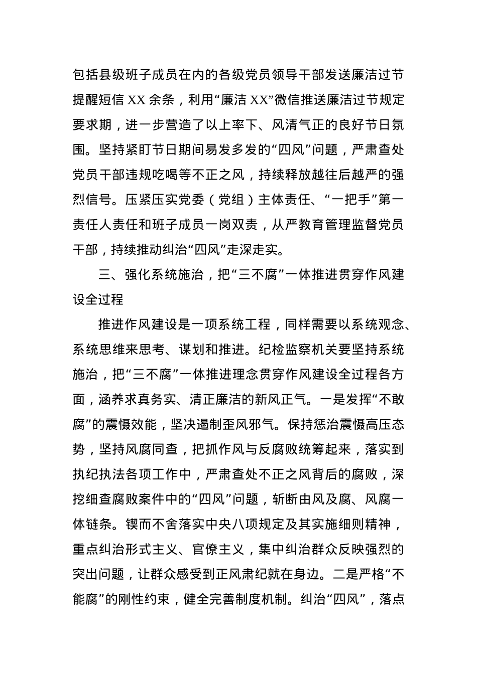 党课：持续深化作风建设 巩固良好政治生态.docx_第3页