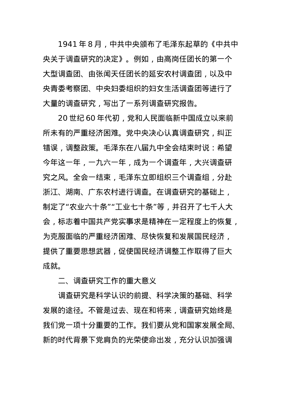 党课：传承党的优良传统用好调查研究“传家宝”.docx_第3页