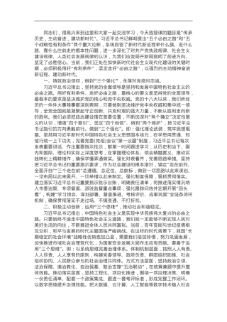 党课：传承历史，主动奋进，建功新时代.docx