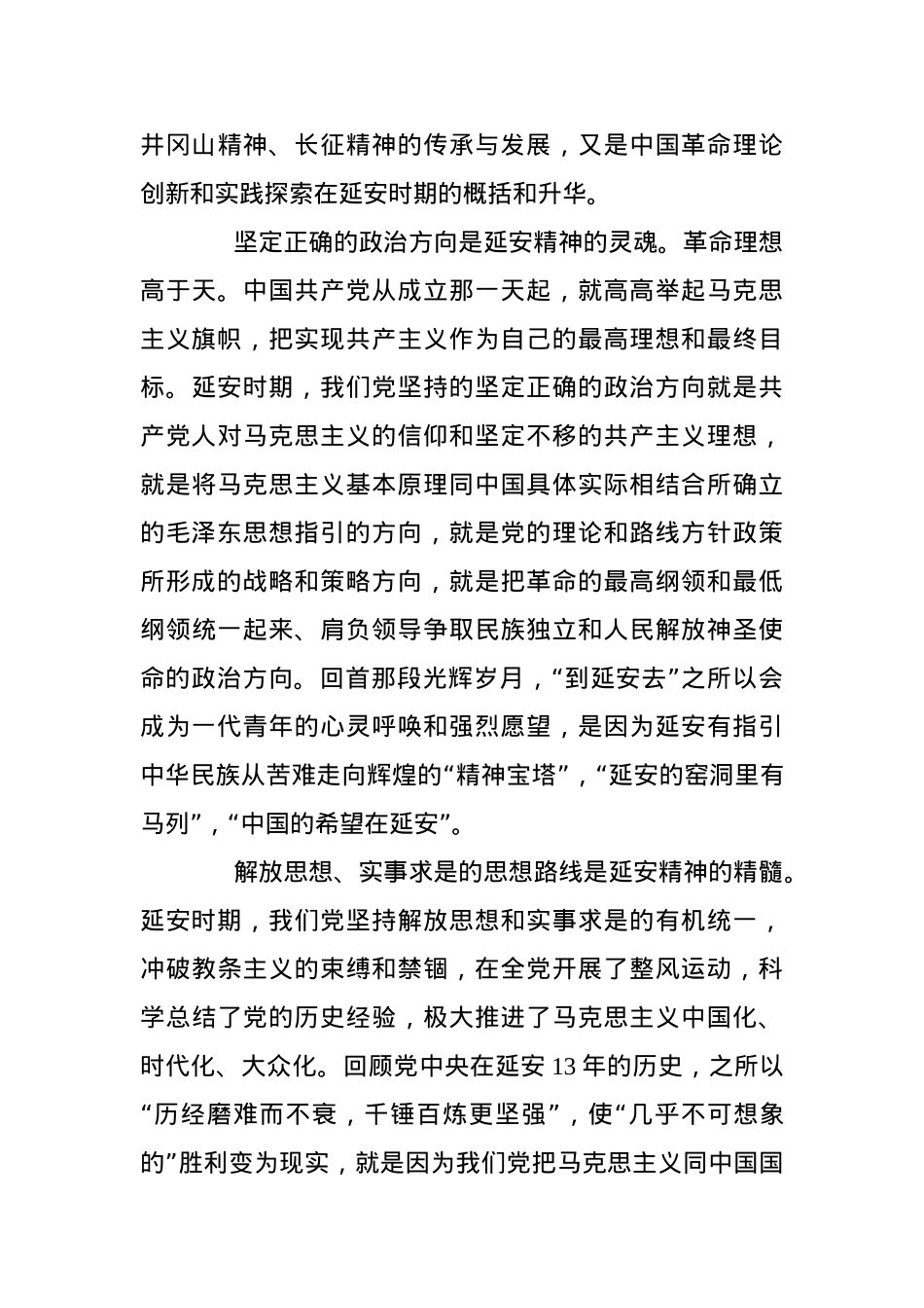 党课：传承延安精神 赓续精神血脉.docx_第3页
