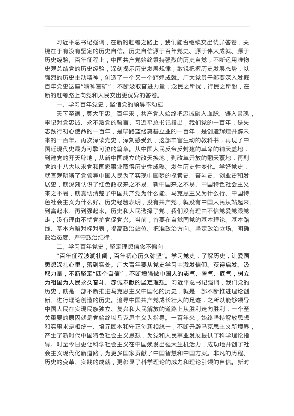 党课：从百年党史中汲取前进力量，以昂扬姿态奋进新征程.docx_第1页