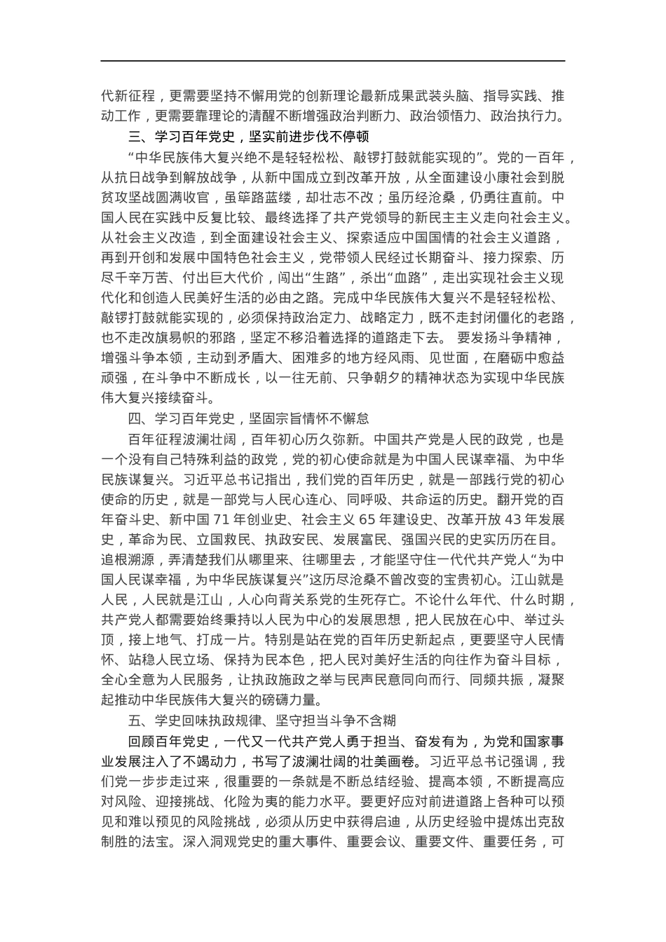 党课：从百年党史中汲取前进力量，以昂扬姿态奋进新征程.docx_第2页