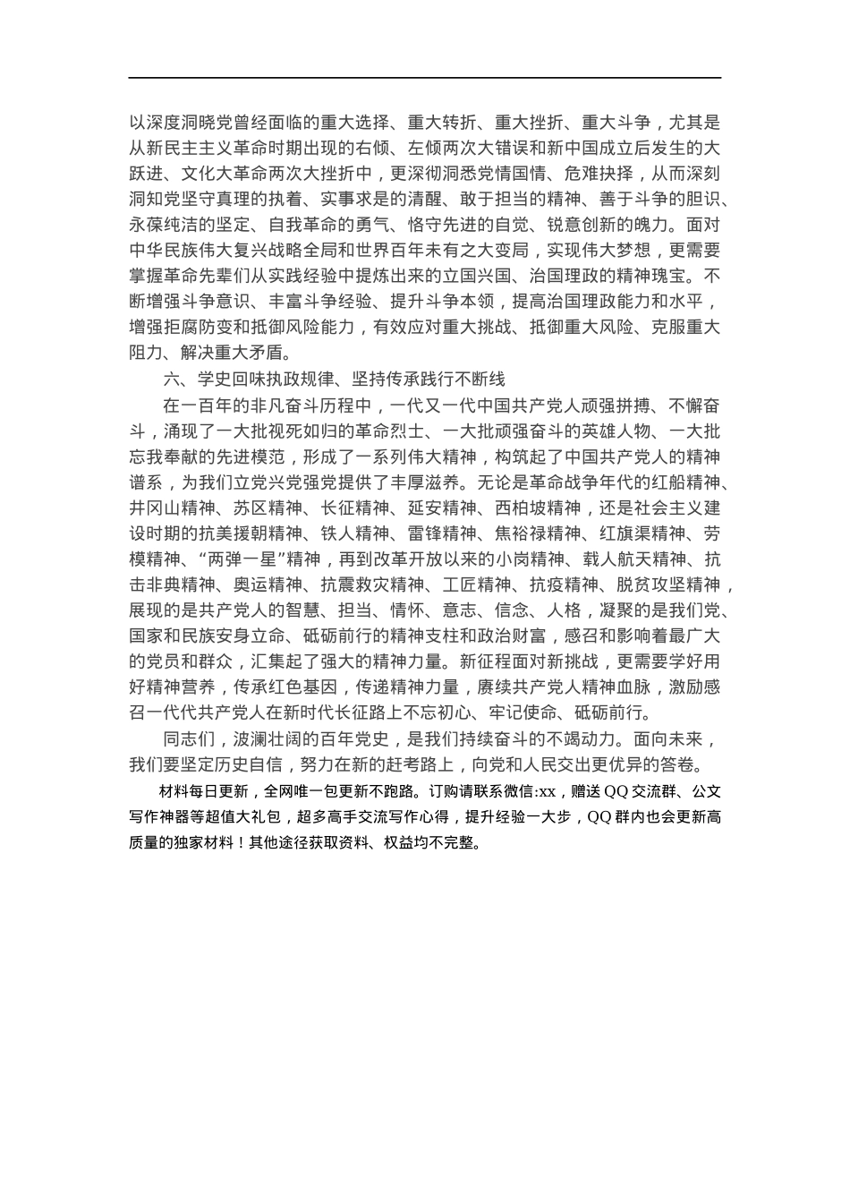 党课：从百年党史中汲取前进力量，以昂扬姿态奋进新征程.docx_第3页
