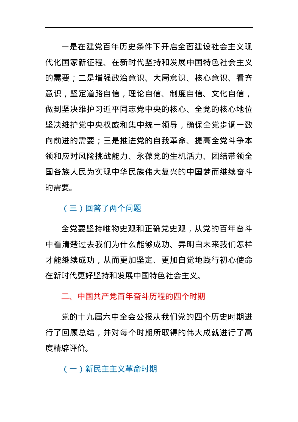 党课：从党的百年奋斗重大成就和历史经验中汲取智慧力量.docx_第3页