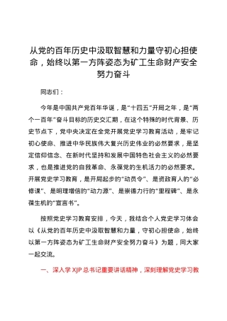 党课：从党的百年历史中汲取智慧和力量.docx