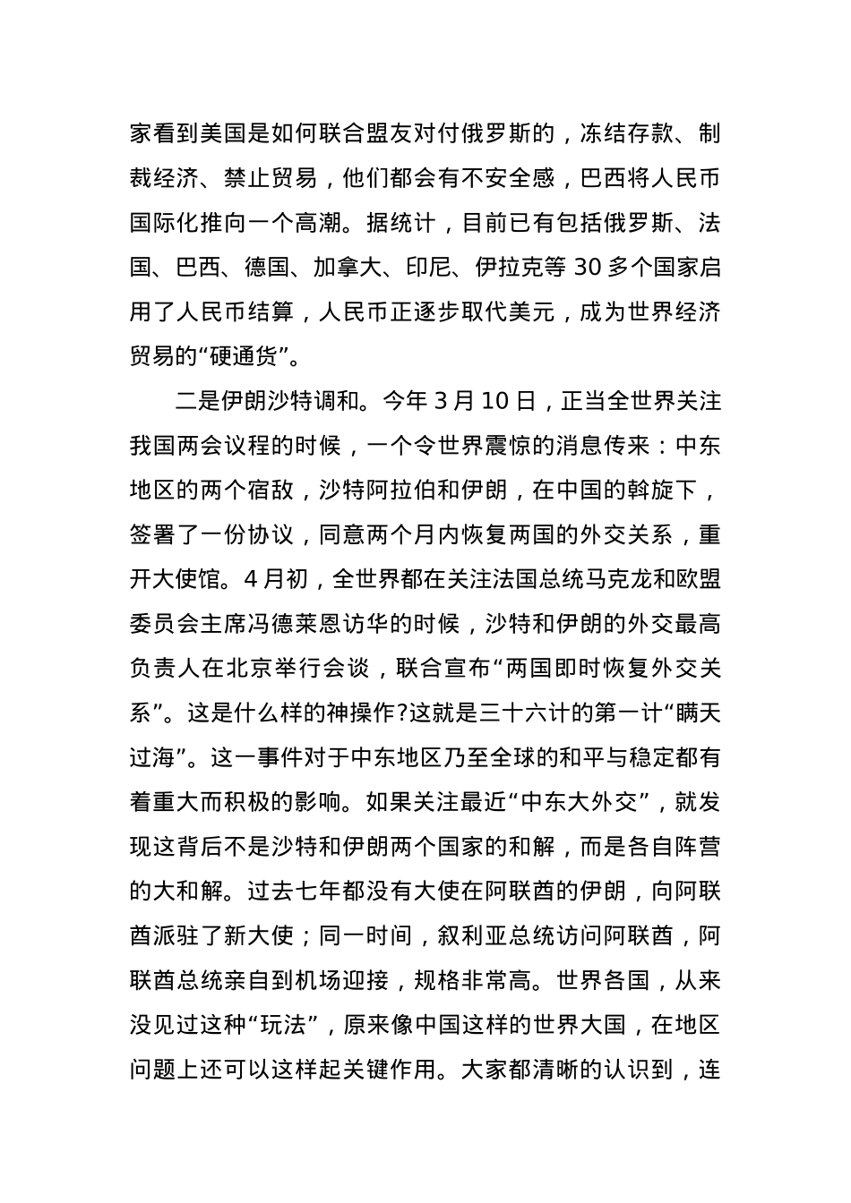 党课：从近期国际形势看清“东升西降”的历史必然.docx_第2页