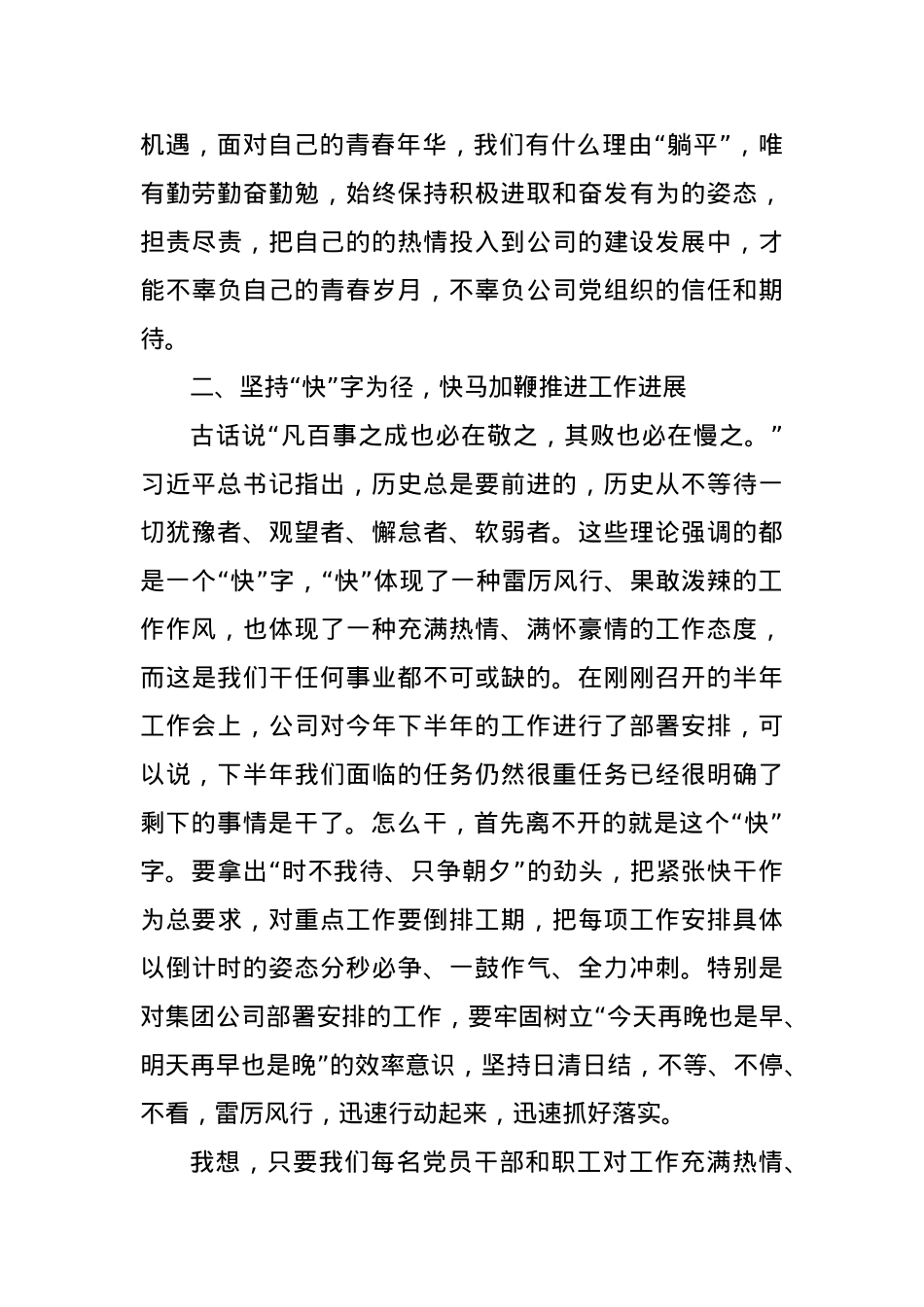 党课：大力弘扬“勤快严实精细廉”作风，不断推动企业高质量发展.docx_第2页