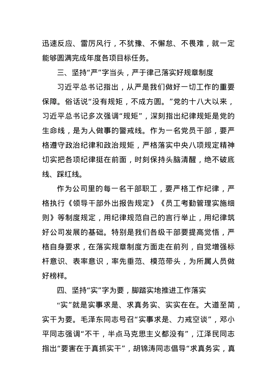 党课：大力弘扬“勤快严实精细廉”作风，不断推动企业高质量发展.docx_第3页