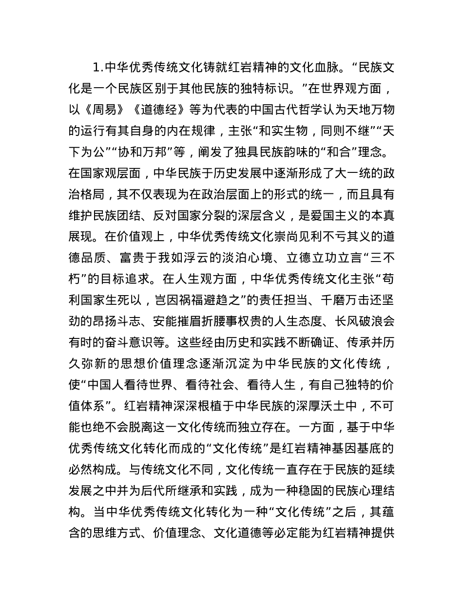 党课：大力弘扬红岩精神.docx_第2页