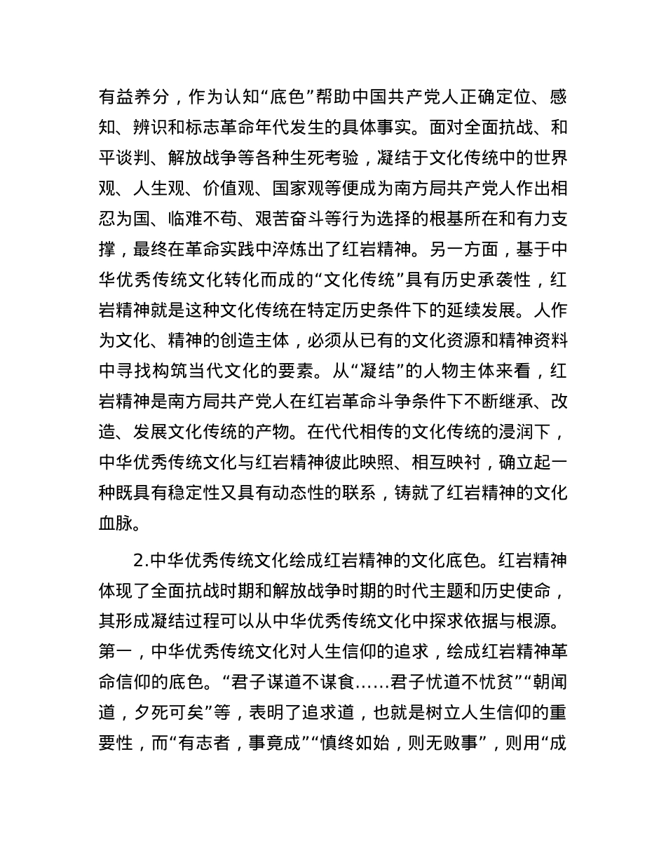 党课：大力弘扬红岩精神.docx_第3页