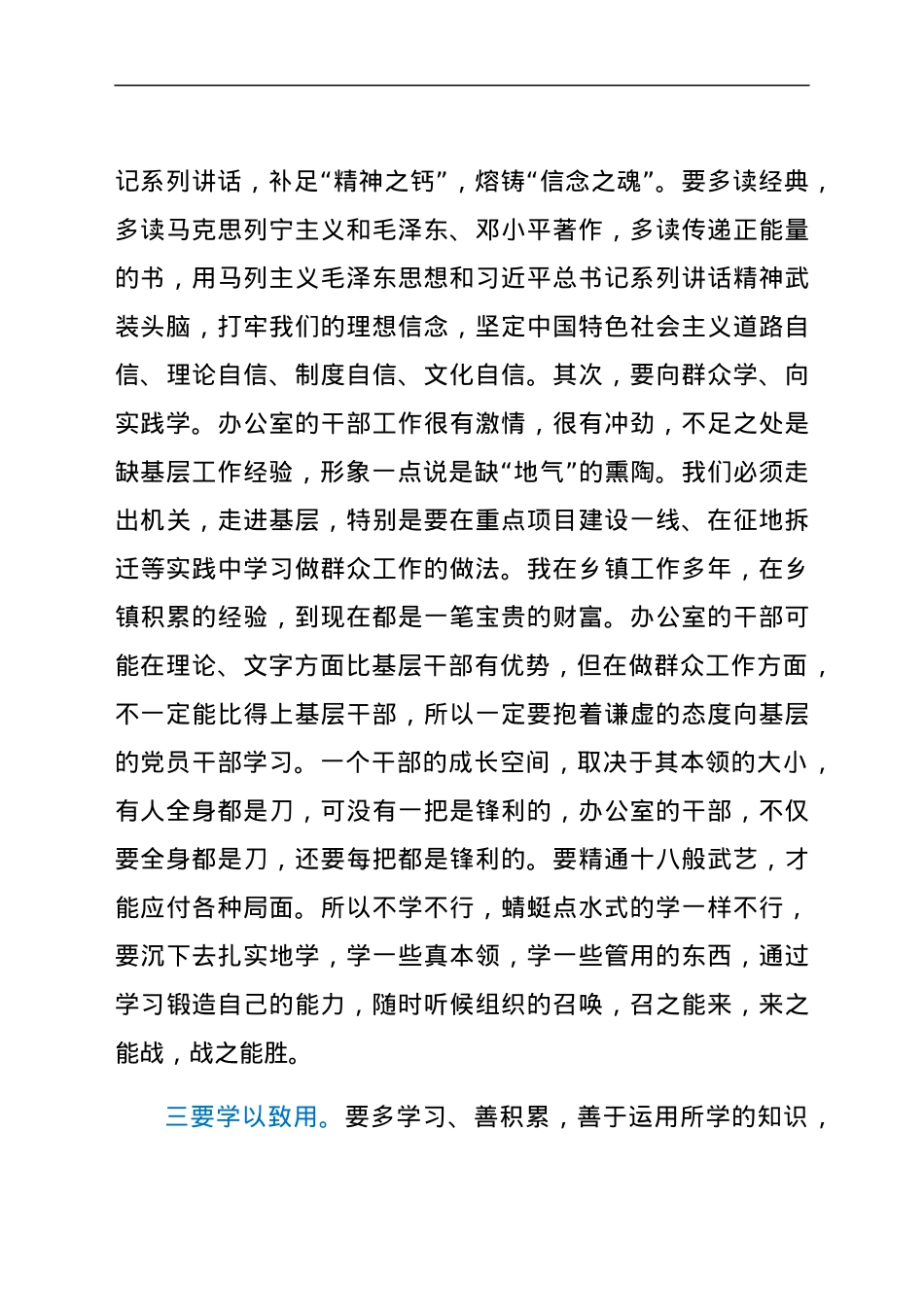 党课：当好“三个表率” 争做优秀党员（党史生活会讲话）.docx_第3页