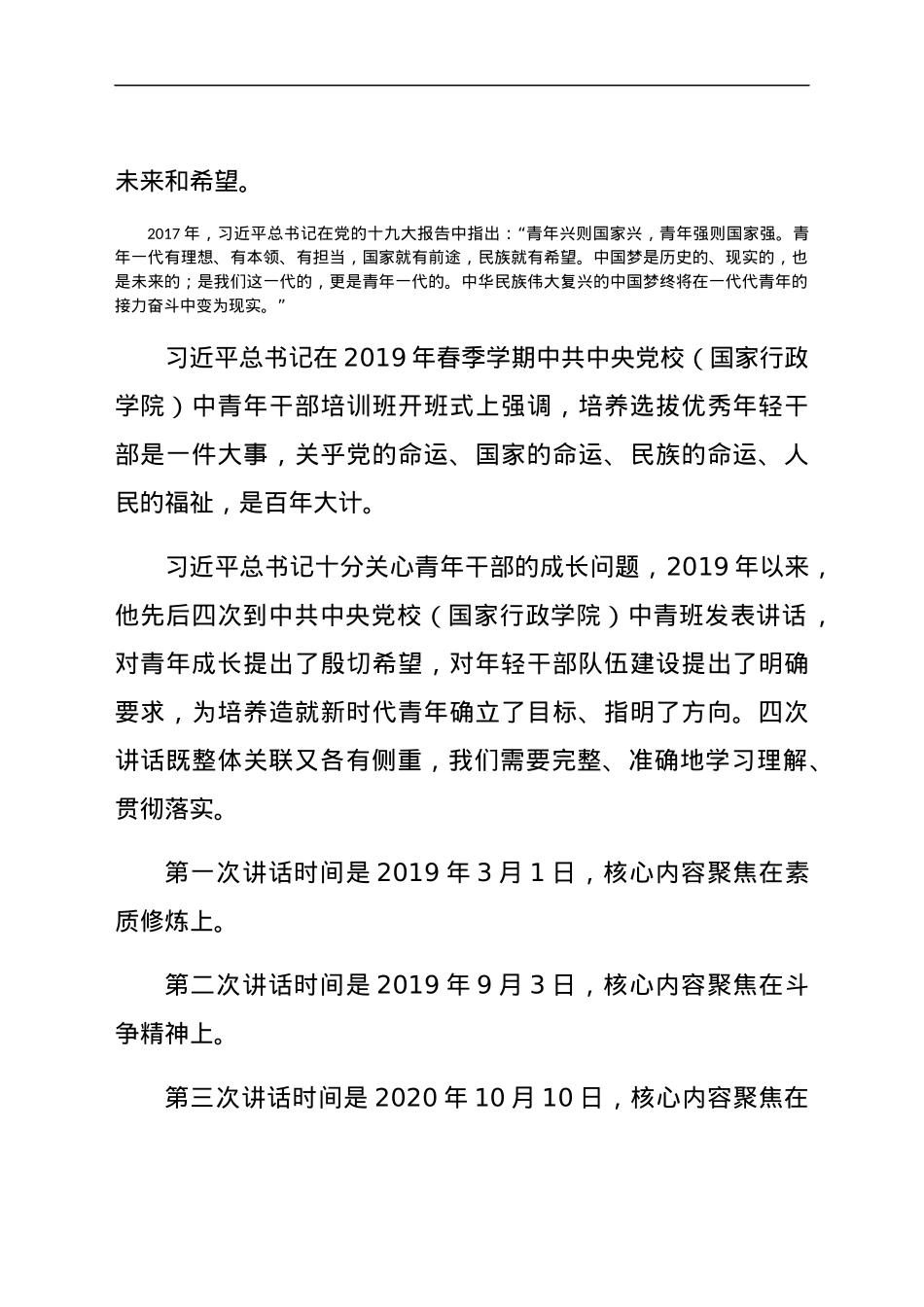 党课：党的中青年干部要发扬斗争精神，增强斗争本领.docx_第2页