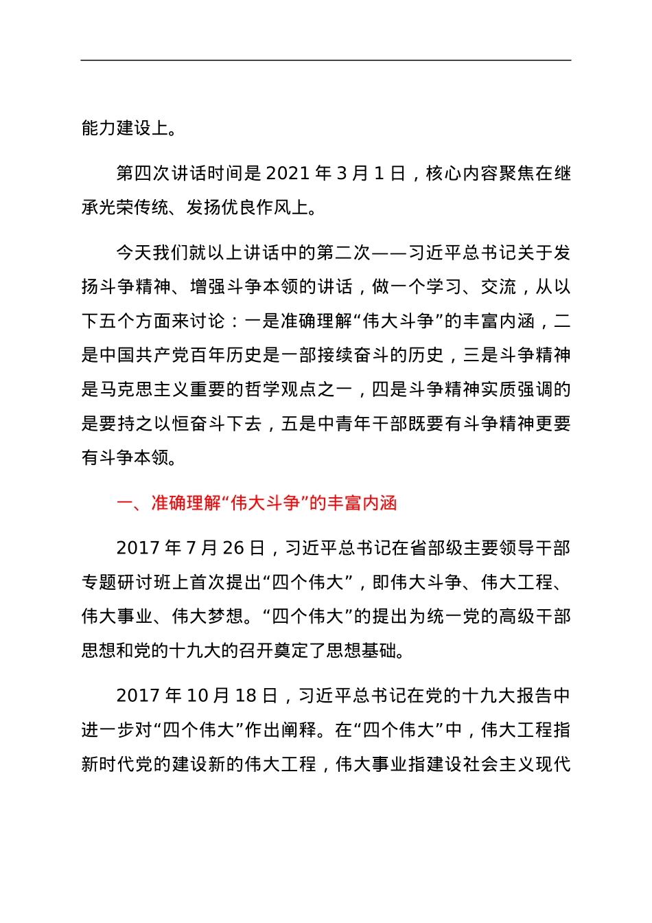 党课：党的中青年干部要发扬斗争精神，增强斗争本领.docx_第3页
