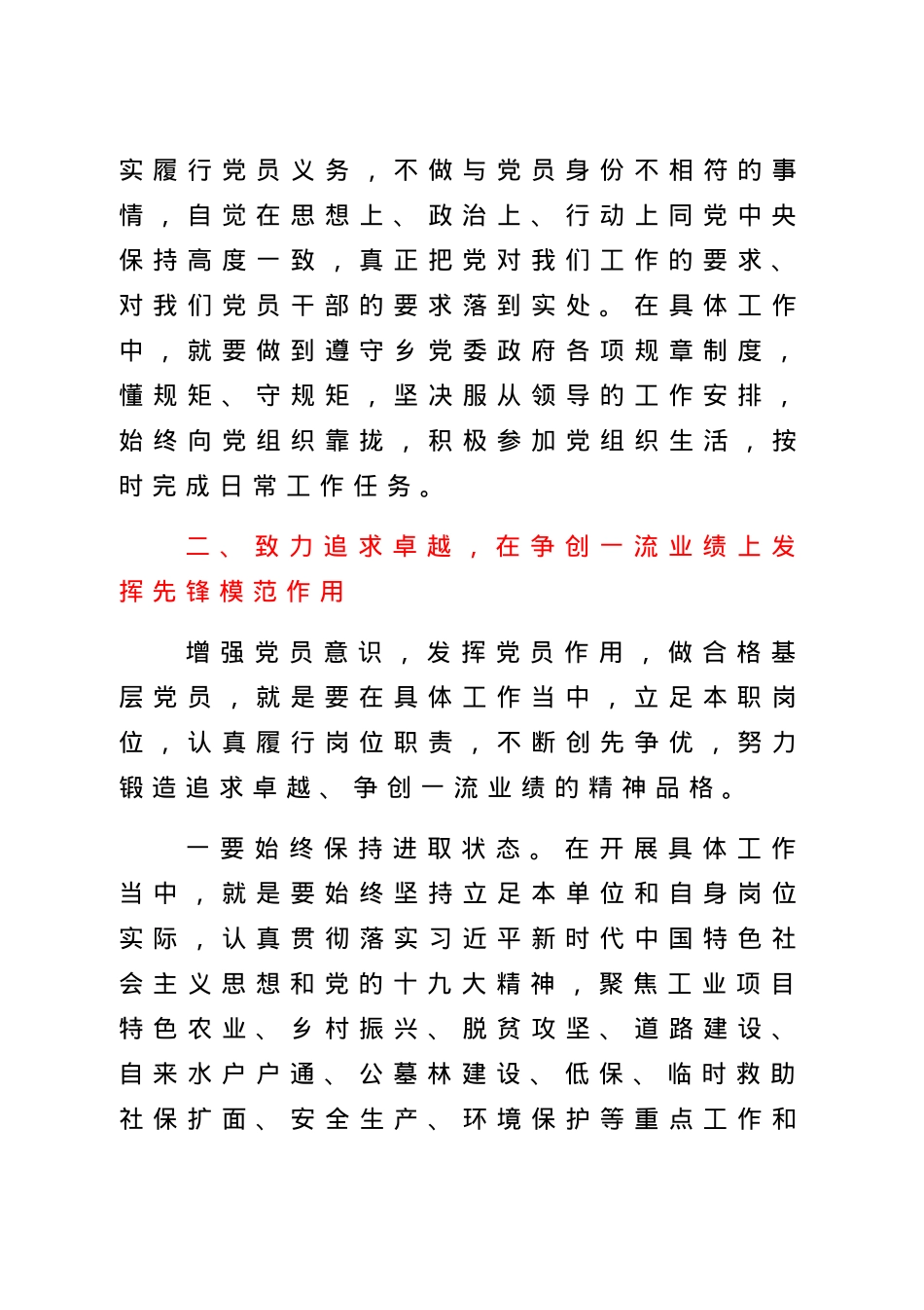 党课：党员如何主动作为.docx_第3页