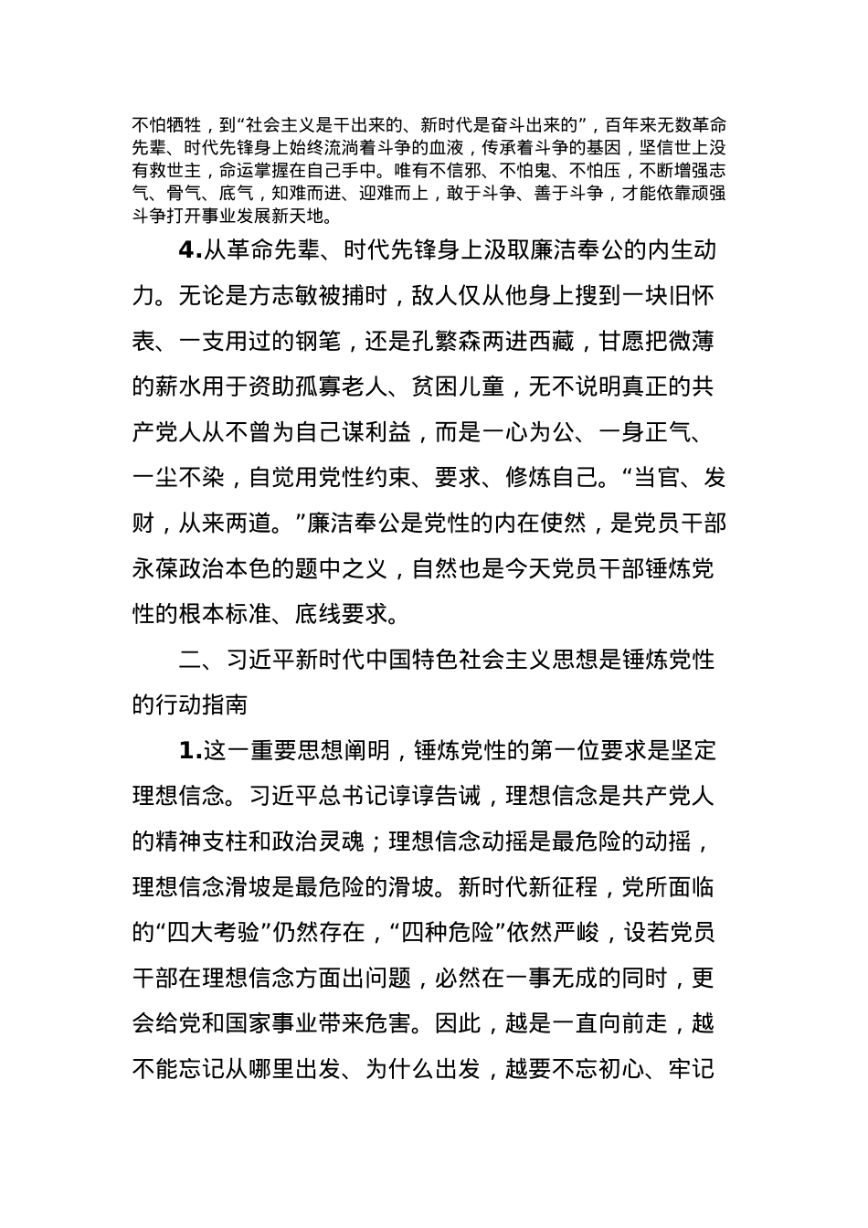 党课：党员要把党性锤炼作为“终身课题”.docx_第3页