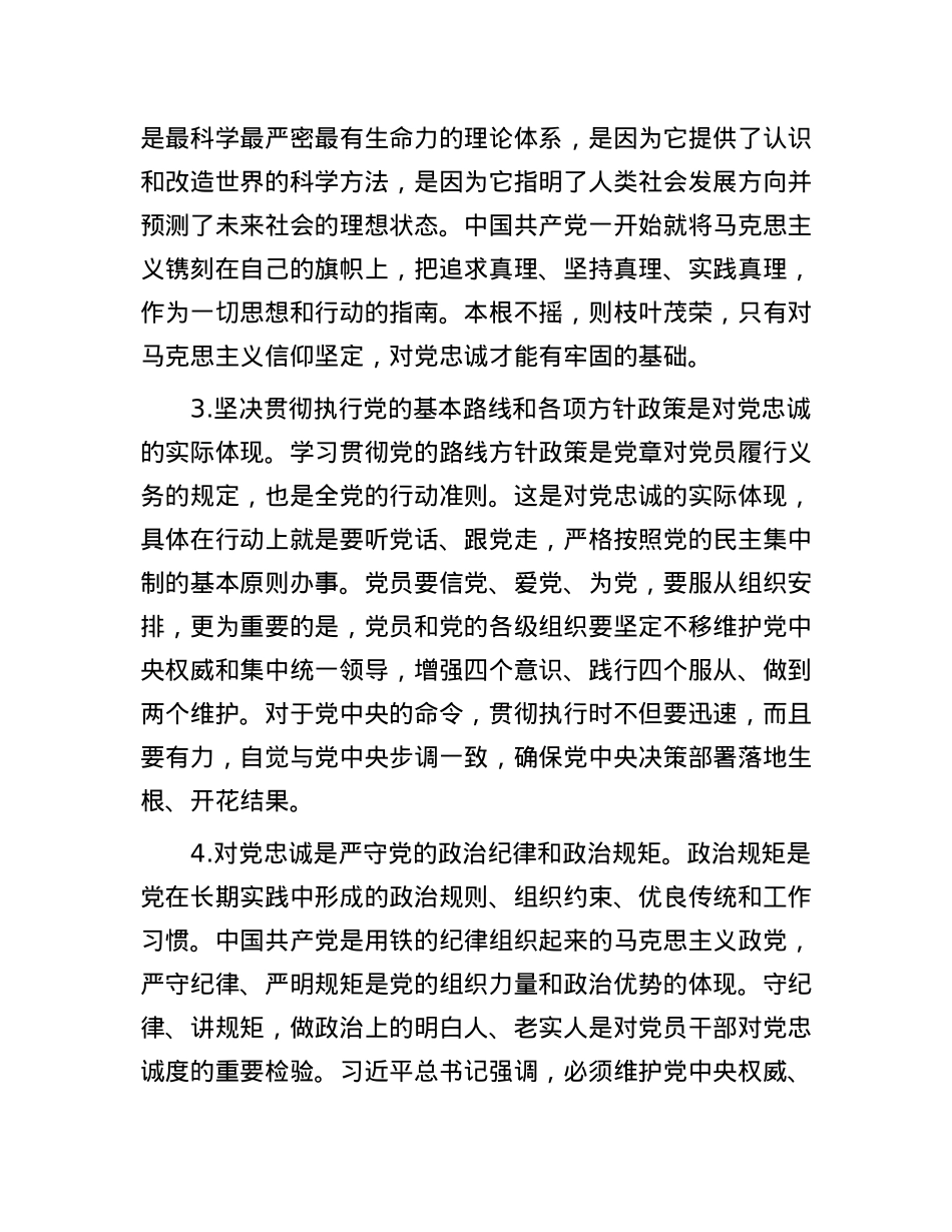 党课：对党忠诚守初心 履职尽责担使命.docx_第3页