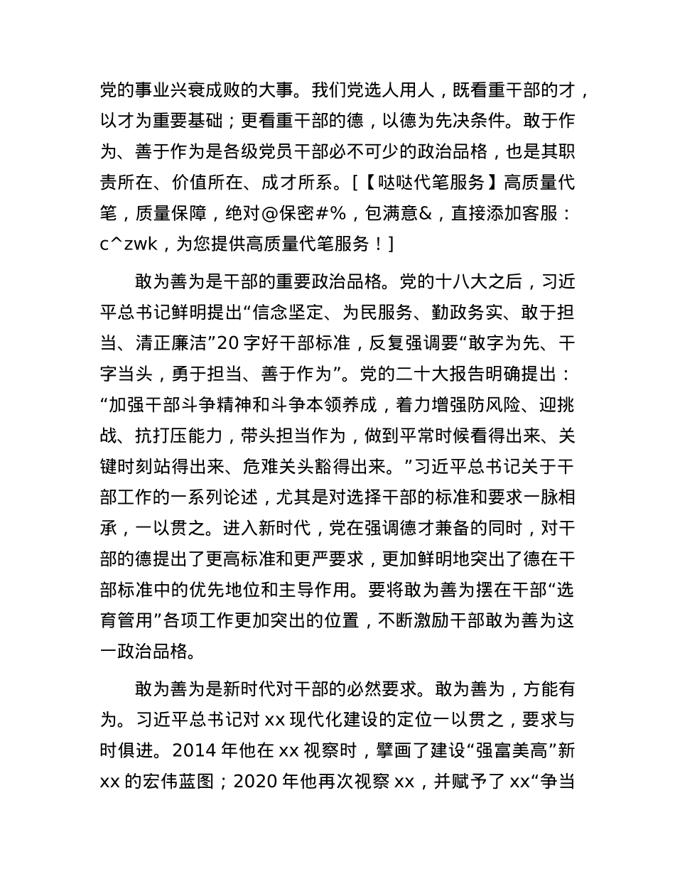 党课：敢为善为，提升履职尽责能力.docx_第2页