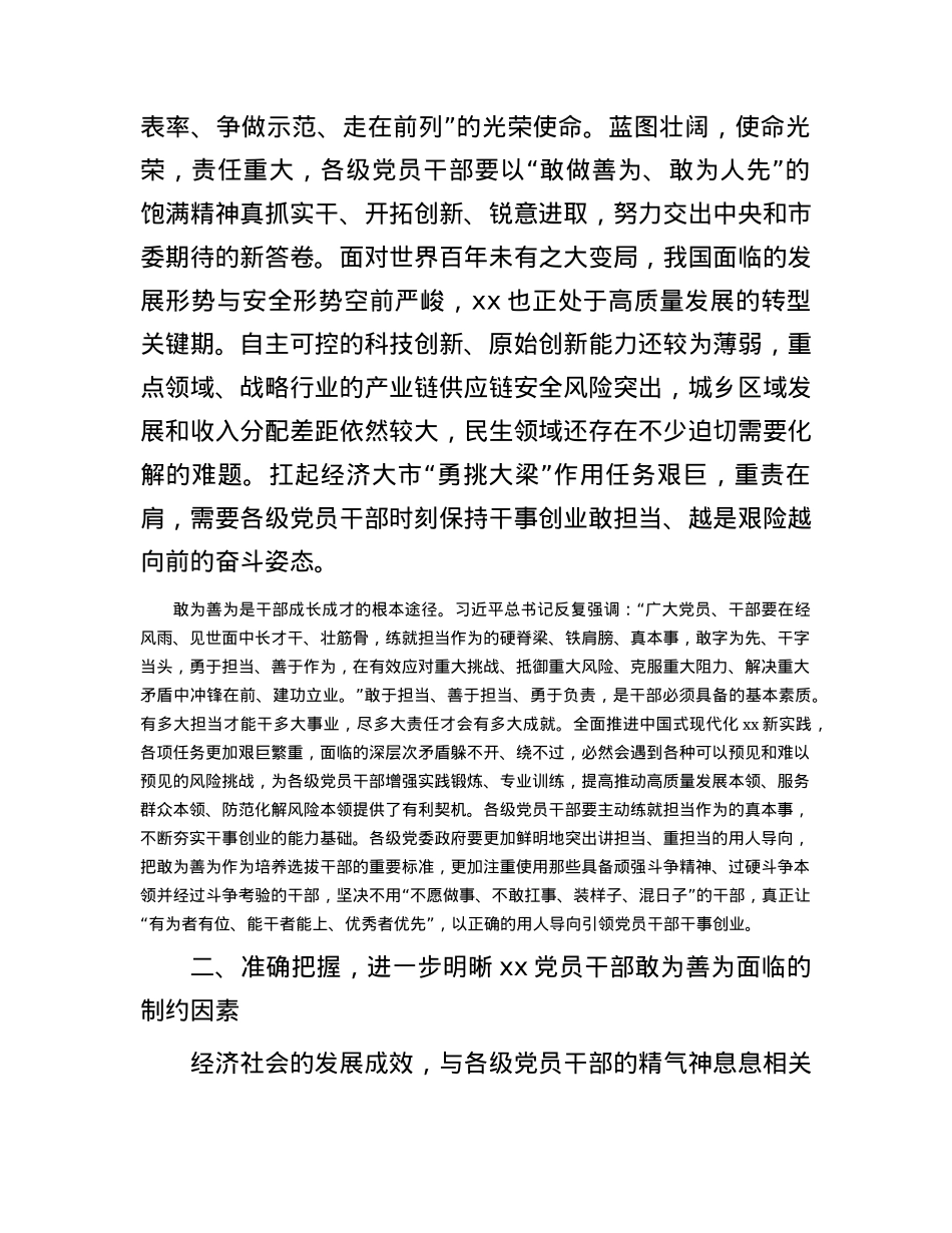 党课：敢为善为，提升履职尽责能力.docx_第3页
