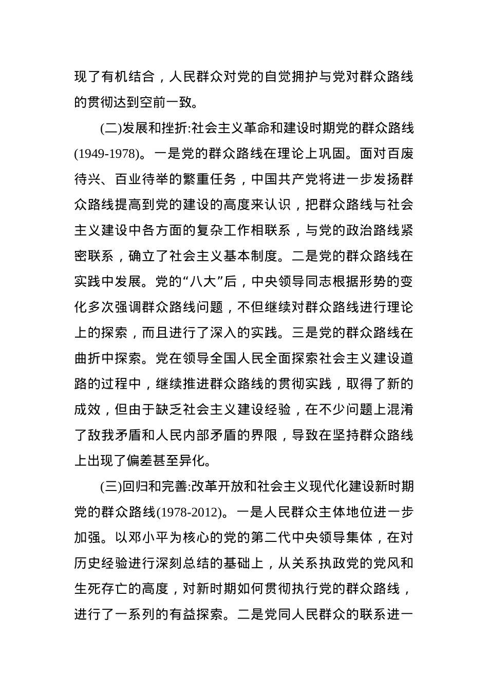 党课：感悟百年党史，坚守初心使命  走好新时代党的群众路线.docx_第2页