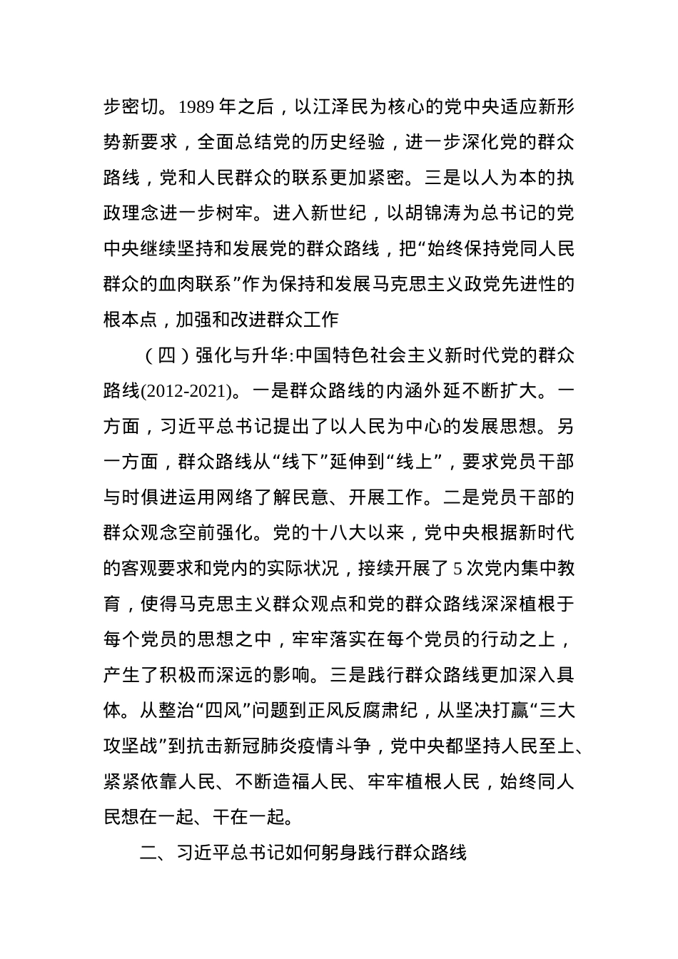 党课：感悟百年党史，坚守初心使命  走好新时代党的群众路线.docx_第3页