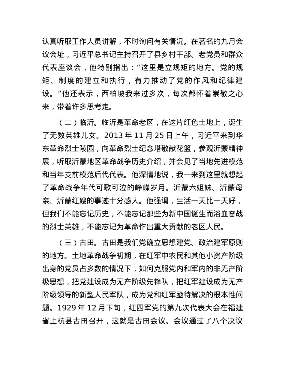 党课：跟着总书记的脚步重走信仰之路传承红色基因.docx_第3页