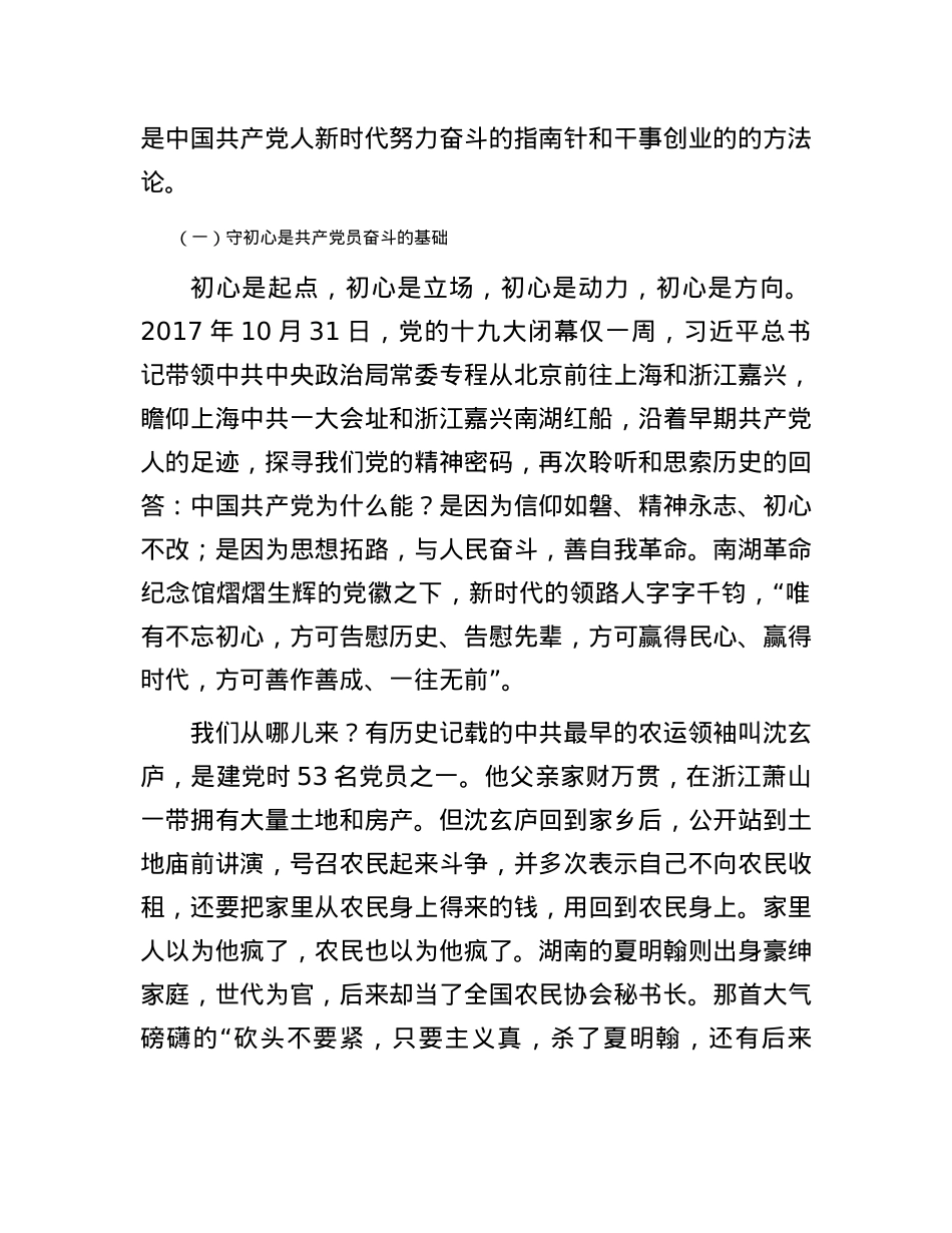 党课：共产党员的奋斗是什么？.docx_第2页