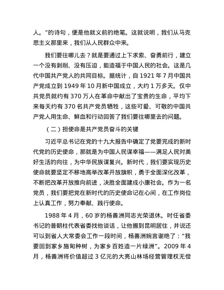 党课：共产党员的奋斗是什么？.docx_第3页