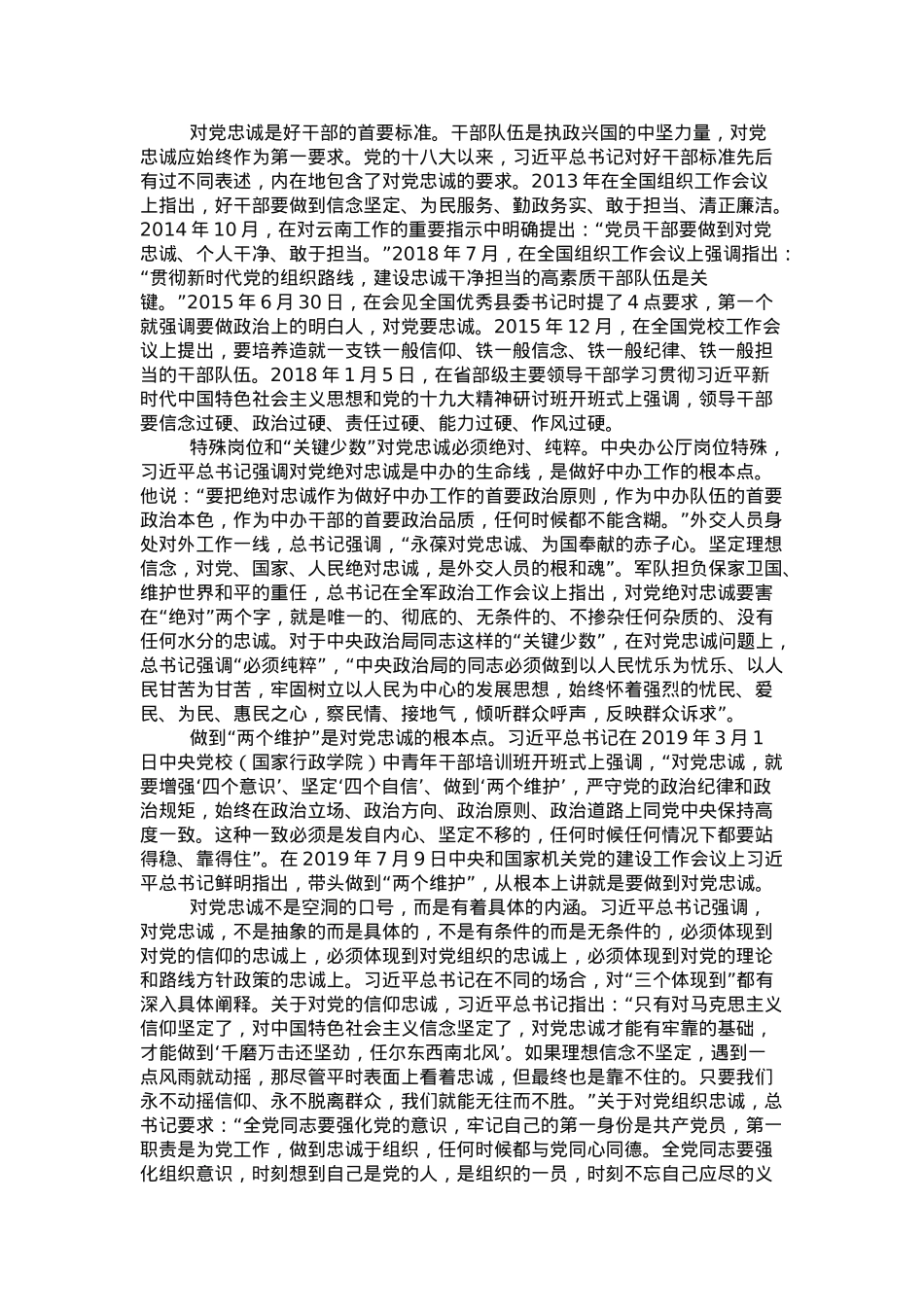 党课：夯实对党忠诚的政治信仰.docx_第2页