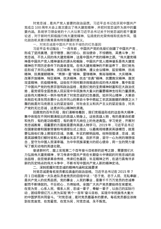 党课：夯实对党忠诚的政治信仰.docx