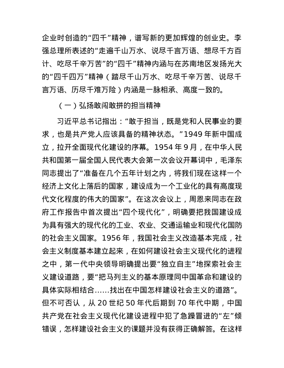 党课：弘扬“四千四万”精神(1).docx_第2页
