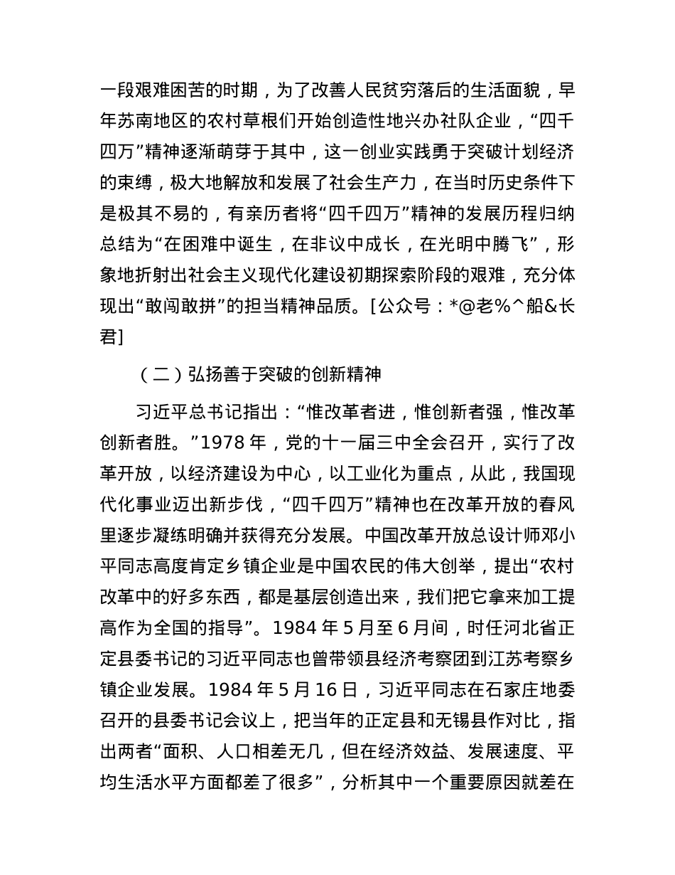 党课：弘扬“四千四万”精神(1).docx_第3页