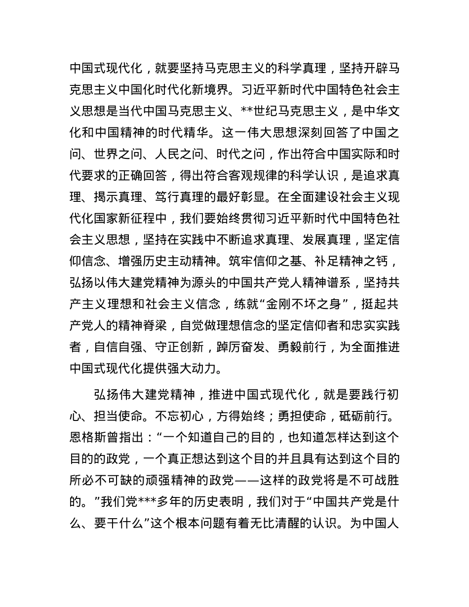 党课：弘扬伟大建党精神 不断夺取全面建设社会主义现代化国家新胜利.docx_第2页