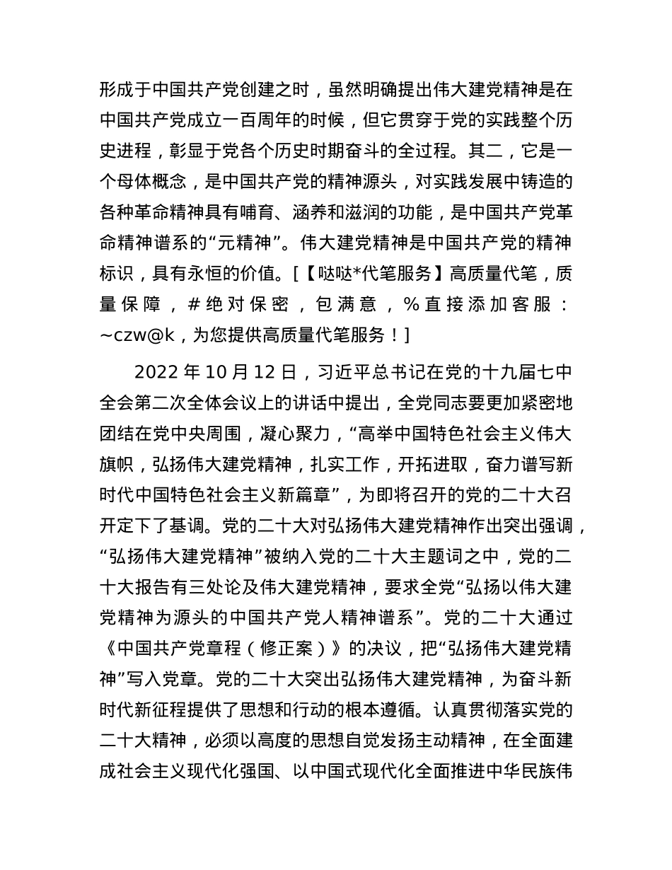 党课：弘扬伟大建党精神 凝聚干事创业力量.docx_第2页