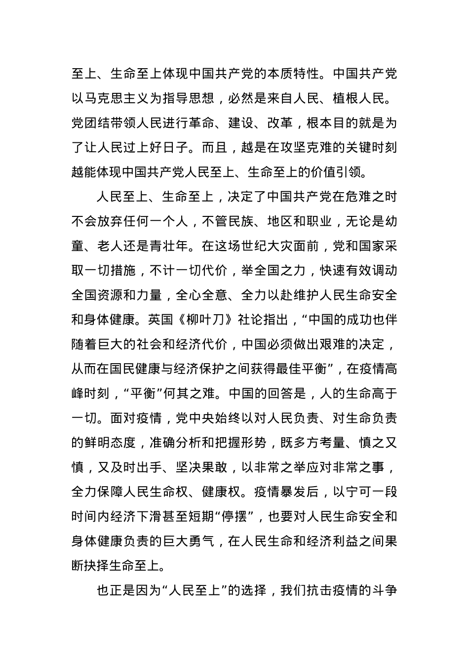 党课：回顾历史中国共产党始终坚持人民至上.docx_第3页
