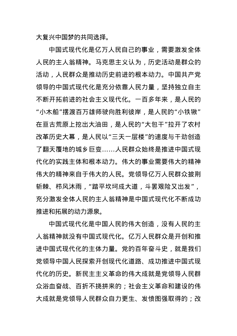 党课：激发“主人翁”精神 全力推进现代化建设.docx_第2页