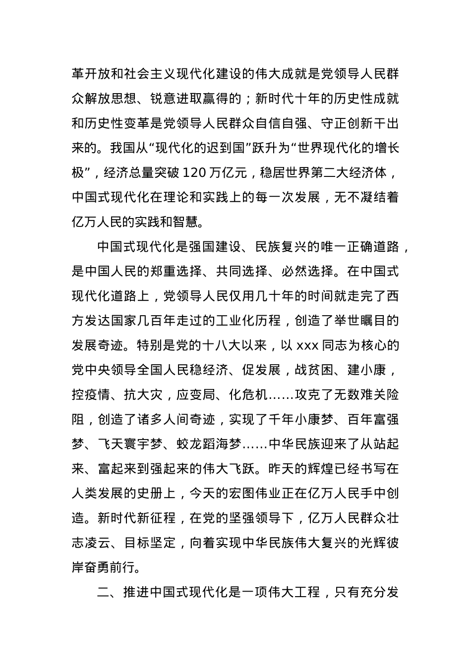 党课：激发“主人翁”精神 全力推进现代化建设.docx_第3页