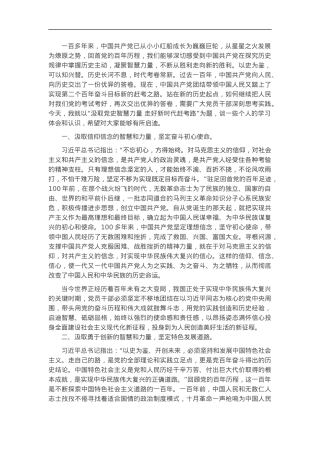 党课：汲取党史智慧力量 走好新时代赶考路.docx